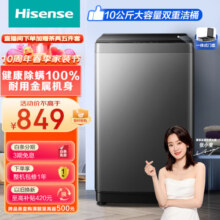 海信波轮洗衣机全自动 10公斤升级钛晶灰大容量 家用租房 健康除螨洗 桶自洁  HB100DF56 HB100DF56