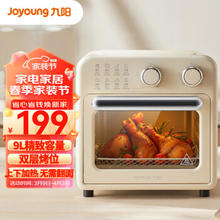Joyoung 九阳 电烤箱空气炸锅家用多功能9L