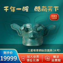 铜师傅 青铜摆件《三星堆青铜纵目面具》家居饰品桌面工艺品礼品