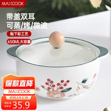 MAXCOOK 美厨 陶瓷碗泡面碗 陶瓷碗日式碗家用汤碗面碗饭碗 带盖MCFT3899