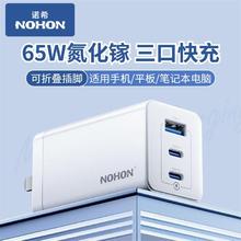 NOHON 诺希 65W氮化镓 多口充电器 2C1A 大功率适用苹果华为小米手机笔记本电脑