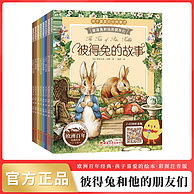 《彼得兔和他的朋友们》注音版 全套8册14元包邮