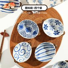 舍里 调味碟4个装日式家用醋碟个性蘸料碟酱油调料碗小味碟子陶瓷碟