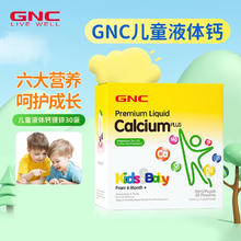 GNC 健安喜 婴幼儿童液体钙镁锌30袋