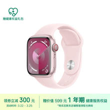 Apple 苹果 Watch Series 9 智能手表 GPS+蜂窝网络款 41mm 粉色铝金属表壳 粉色橡胶表带 S/M