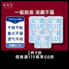 Herlab 她研社 深藏blue卫生巾套装日/夜用组合290mm*30片超薄瞬吸 透气姨妈巾