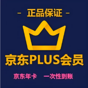 京东PLUS会员一年京典卡 一次性到账