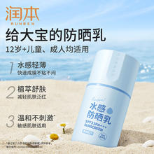 RUNBEN 润本 婴幼儿儿童防晒霜50g*1瓶