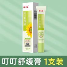 天降1元 葵花紫草止痒膏20g/支