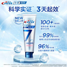 Crest 佳洁士 专研全优7效快速抗敏感牙膏 120g