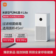 Xiaomi 小米 空气净化器4lite 除甲醛除菌除异味 有卷的买！