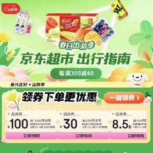 促销活动：京东超市出游季 食品酒水多档好券可叠加200-20元通用券