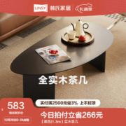 LINSY 林氏家居 轻奢感复古实木茶几黑色1.3m