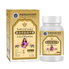 拍3件！泰国清迈联合制药复合多肽因子素