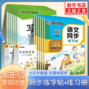 《墨点字帖·小学语文同步练字帖》（年级任选）