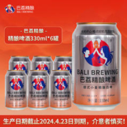 巴荔 原浆啤酒 精酿啤酒 330mL 6罐