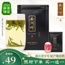 西湖 牌2024新茶预售 正宗雨前浓香龙井43号春茶绿茶钱塘产区杭州茶厂 买一送一，共2盒，一共60g