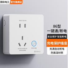 京东PLUS：fdd 国际电工 电动车充电保护器 明装-充满自动断电-白色