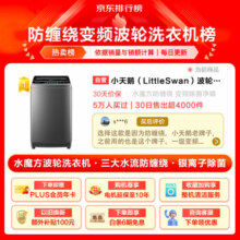 小天鹅（LittleSwan）波轮洗衣机全自动 水魔方系列 【TB100TEC】 变频防缠绕 健康除菌螨 直驱 以旧换新 10公斤