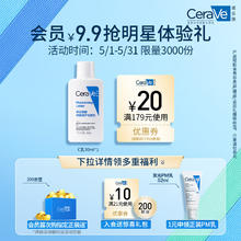 CeraVe 适乐肤 神经酰胺屏障修护润肤乳30ml 会员价