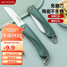 MAXCOOK 美厨 陶瓷刀水果刀 3英寸