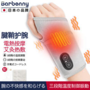 Barbenny 电加热按摩护腕