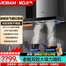 ROBAM 老板 名气23立方抽吸油烟机灶具套装欧式6518A大吸力家用厨房