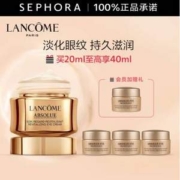 Lancôme 兰蔻 菁纯臻颜焕亮眼霜20mL 赠20mL