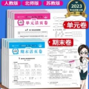 签到 2024春王朝霞期末单元活页卷