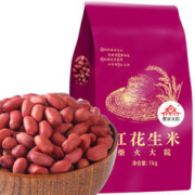 柴火大院 红花生米 1kg