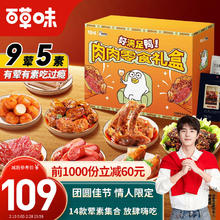 限移动端、京东百亿补贴：Be&Cheery 百草味 肉类零食大礼包 鸭脖猪肉脯休闲整箱