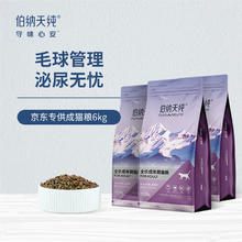 富含不饱和脂肪酸、PLUS会员：伯纳天纯 金枪鱼&蔓越莓 成猫粮 6kg