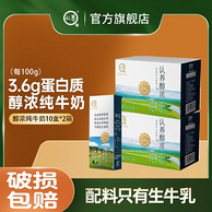 悠纯 认养醇浓 纯牛奶 200ml*10盒*2箱