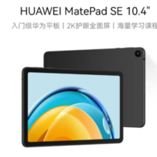 PLUS会员！HUAWEI 华为 MatePad SE 10.4英寸2023款华为平板电脑2K护眼全面屏 影音娱乐教育学习平板6+128GB WiFi 曜石黑