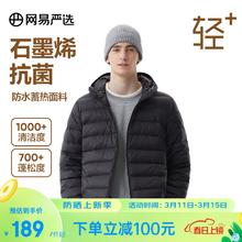 YANXUAN 网易严选 男式轻型羽绒服秋冬短款轻盈保暖白鸭绒轻薄排骨羽绒服羽绒内胆 石墨烯抗菌款-连帽-水墨 XXL