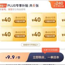 京东 年货节 PLUS家电家居特权卡 一键开卡