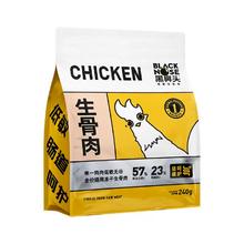 黑鼻头主食冻干身骨肉60g