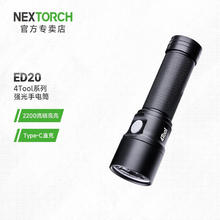 京东PLUS：NEXTORCH 纳丽德 4Tool系列 ED20 充电手电筒 含一节电池132.12元（双重优惠）