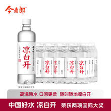 今麦郎 凉白开 饮用水 550ml*12瓶 整箱塑膜装