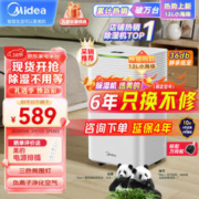 Midea 美的 小海绵 CF12BD/N3-OQ1 除湿器