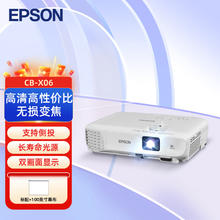 EPSON 爱普生 CB-X06 投影仪 投影机办公 培训（标清XGA 3600流明 滑动镜头盖）