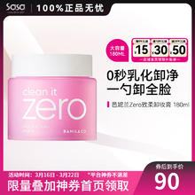 BANILA CO 芭妮兰 . 芭妮兰 Zero系列 净柔卸妆膏 180ml