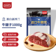 农夫好牛 新西兰牛腱子 1kg*2件