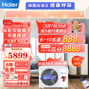 海尔（Haier）风管机一拖一中央空调大3匹荣御变频双极离子除菌3p智能wifi自清洁 KFRD-72NW/65DDA22SU1