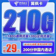 中国电信 翼枫卡
