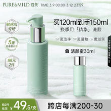 PURE & MILD 泊美 氨基酸洗面奶油橄榄原B5洁颜蜜洗卸清洁合一温和敏感肌适用 120ml