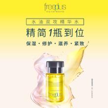芙丽芳丝 氨基酸系洗面奶双攻精华水紧致滋养改善肌套装