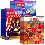 《奇想岛杂志》（2024年1月起订，共12期36本）