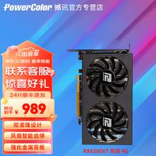 POWERCOLOR 撼讯 AMD R RX6500XT 竞技 4G