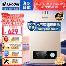 Leader 统帅 Haier 海尔 统帅海尔智家出品12升燃气热水器家用天然气智能 LVS